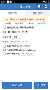 熊二吃丹脚本2026免费版下载-熊二吃丹脚本最新版下载 Hero图