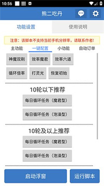 熊二吃丹脚本2026免费版下载-熊二吃丹脚本最新版下载 Hero图