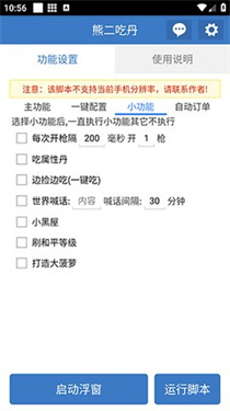 熊二吃丹脚本2026免费版下载-熊二吃丹脚本最新版下载 Hero图